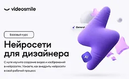 Нейросети для дизайнера