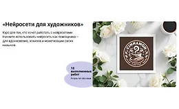 Нейросети для художников