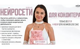 Нейросети для кондитера logo