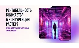 Нейросети для маркетплейсов