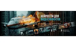 Нейросети для видеоэффектов