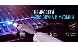 Нейросети для звука и музыки logo