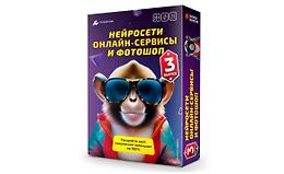 Нейросети, онлайн-сервисы и фотошоп. Поток №3 logo