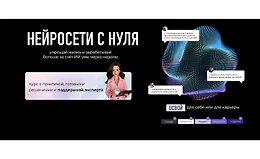 Нейросети с нуля