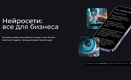 Нейросети: Все для бизнеса logo