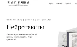 Нейротексты