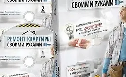 Новейший курс по ремонту квартиры