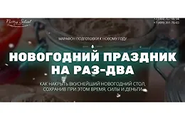 Новогодний праздник на раз-два