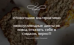 Новогодняя альтернатива