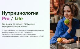 Нутрициология Pro/Life logo