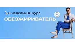 Обезжириватель logo