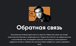 Обратная связь