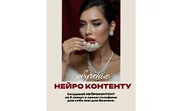 Обучение нейроконтенту