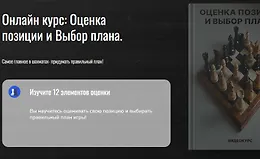 Оценка позиции и Выбор плана