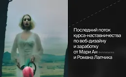 OHD 8.0. Курс-наставничеств по веб-дизайну и заработку