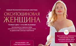 Окситоциновая женщина logo