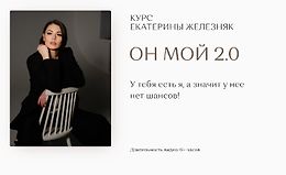 Он мой 2.0 logo