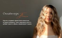 Онлайн-курс Блики logo