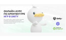 Онлайн-курс по архитектуре игр в Unity logo