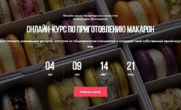 Онлайн курс по приготовлению макарон logo