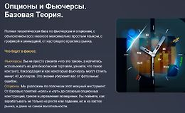 Опционы и Фьючерсы. Базовая Теория logo