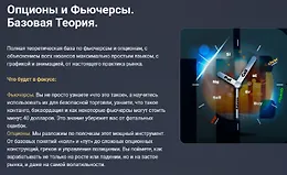 Опционы и Фьючерсы. Базовая Теория