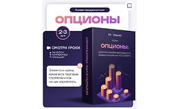 Опционы: увеличиваем доходность инвестиций на 100-200%  logo