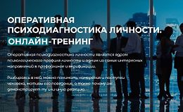 Оперативная Психодиагностика Личности logo