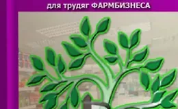 Ортопедия в аптеке от А до Я