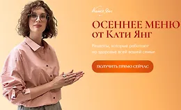 Осеннее меню