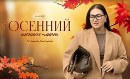 Осенний шопинг-лист logo