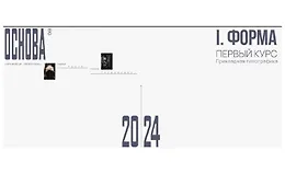 Основа. Прикладная типографика