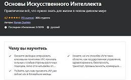 Основы Искусственного Интеллекта logo