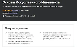 Основы Искусственного Интеллекта