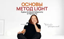 Основы Метод Light
