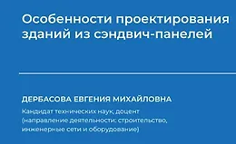 Особенности проектирования зданий из сэндвич-панелей