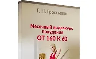  От 160 к 60