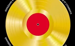 От демки до концерта: Как стать популярным музыкантом