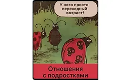 Отношения с подростками
