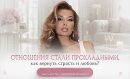 Отношения стали прохладными, как вернуть страсть и любовь?