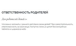 Ответственность родителей logo