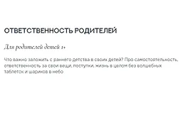 Ответственность родителей