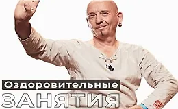 Оздоровительные занятия