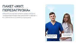 Пакет "ЖКТ: Перезагрузка" logo