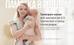 Памятка в роддом