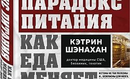 Парадокс питания. Как еда меняет наш мозг logo