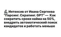 Парсинг. Скрапинг. GPT