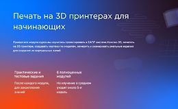 Печать на 3D принтерах для начинающих logo
