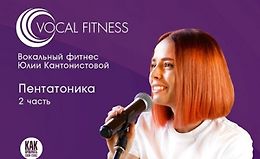 Пентатоника. 2 часть logo