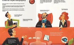 Переговоры и отношения с клиентами